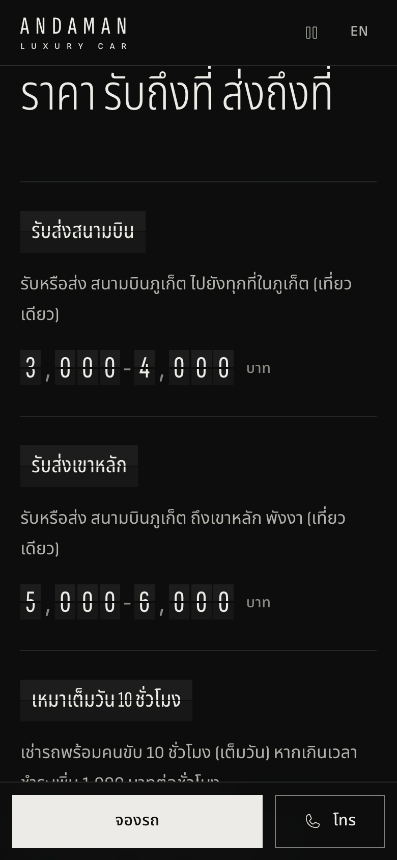 The fares board in Thai on a phone