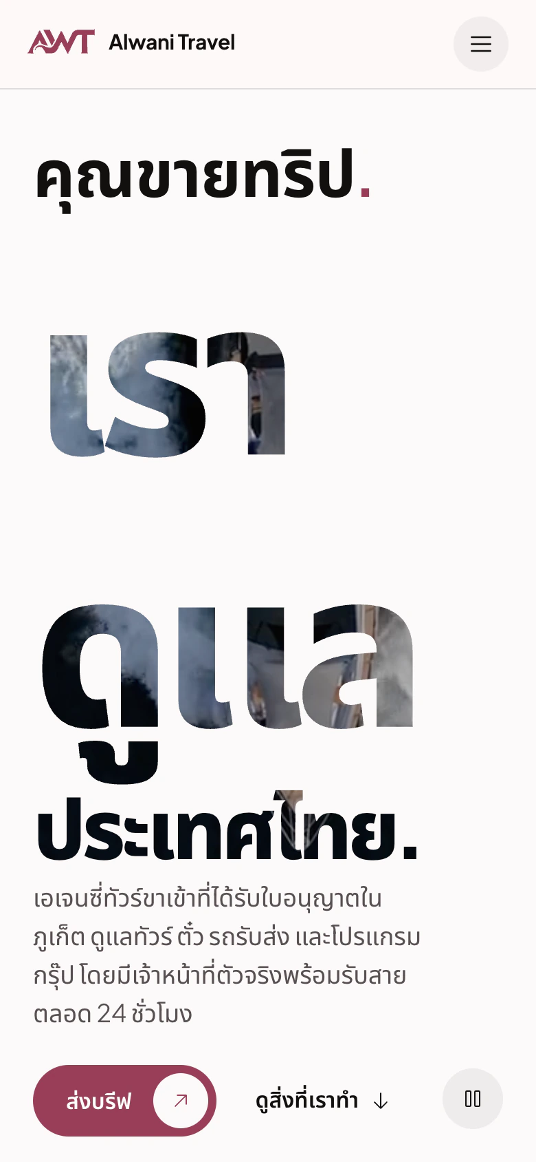 The same page in Thai